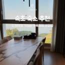 이마트24속초세무서점 | [속초] 체스터톤스 가성비 가족 단체 숙소 추 쓰리룸 로얄 스위트 후기