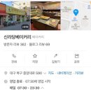 신라당베이커리