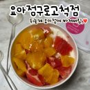 요아정구로