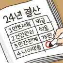 건어물싸롱 | 24년 12월 일상 #아주 보통의 하루