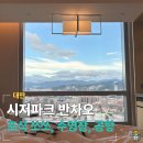 로터스(아르반시티호텔 2층 조식당) | 대만여행, (조식 쏘쏘, 수영장 작다, 공항 에서 1시간) 시저파크 반차오 호텔 1박후기
