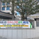 듀크스크린골프