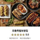 모둠보쌈집 경산점 이미지