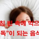 건강정보ㅡ 빈속에 먹으면 ㅡ 안되는 음식 10가지ㅡ 아침에 일어나 ㅡ 배가 무척 고플때 우유 ㅡ 고구마 바나나 감 탄산음료 이미지