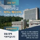국민대학교 종합예술대학원 이미지