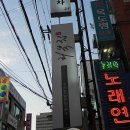 놀러와노래연습장 이미지