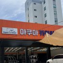아쿠아카워시 이미지