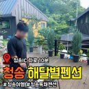 해달별팬션