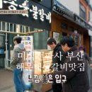 해송숯불갈비 이미지