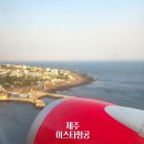제주 여행 이스타항공 면세품 기내 별별배송 쇼핑