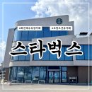 화진해수욕장 | 루프탑있는 포항 오션뷰 대형 카페 추천 스타벅스 포항화진해수욕장점 후기