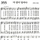 [새찬송가 ppt, 그림악보] 351장 ~ 355장 이미지