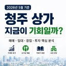 새시대공인중개사사무소 | 학원 창업, 살아남는 상권은 따로 있습니다 / 청주 상가 전문 공인중개사 집현전 부동산 상권 분석 보고서