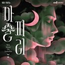 마술피리 이미지