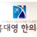 홍대영한의원 네이버블로그