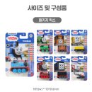 토마스의집 | [토마스와친구들] 3세 4세 여아 남아 장난감 추천, 토마스와 친구들 다이캐스트 솔직 후기