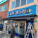 미광세탁소 | 함양읍 함양로 &#34; 미광 세탁소 &#34; 접이식어닝 시공후기 / 프랑스 딕슨원단 6028 번 / 마산어닝 , 창원어닝...