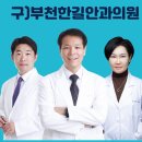 부천안과
