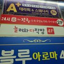 점촌멀티게임존 | 평택 아이들과 가볼만한 곳 | 평택 실내데이트 [놀러와 다락방] 후기