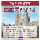 이아이이(EIE) 고려대학교 영어교육프로그램 이미지