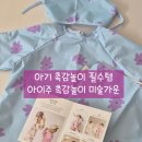 미술놀이 | 아기 촉감 놀이 필수템 :: 아이주 아기미술가운 촉감놀이가운 후기