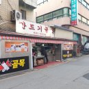 만득이네