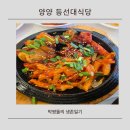 오색진두부 | 설악산 오색약수터 맛집 등선대식당, 황태더덕정식 솔직 후기