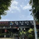 운남반점 이미지