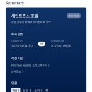 애견호텔 | [세인트존스] 강릉 애견동반 호텔 추천 후기, 조식, 사우나, 수영장