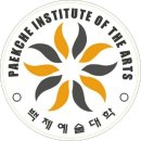 백제예술대학교 이미지