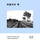 책 속의 여행 이미지