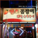 땡초꼼장어 이미지