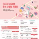 2023년 세법개정 후속 시행령 개정안 이미지