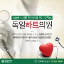 독일하트의원 이미지