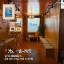 부산광역시 영도구 대교로2번길 | [부산] 영도 신상카페 독특한 컨셉의 목욕탕카페 라운지일렁