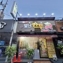별난만두 내서삼계점