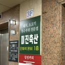 거진축산 | 창원 중앙동 고기집 가성비 좋은 삼겹살 맛집 미진축산