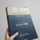 [전공사서 신인수] 정보봉사개론, 고민하지 마