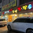 정상호당진아구동태찜탕 이미지