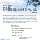 화학안전연구소 이미지