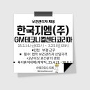 (주)지엠코리아 이미지