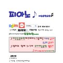 대전지역]피아노 그룹레슨.반주법.재즈화성학.월[5만원]/무료체험레슨 이미지