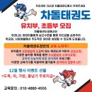 차돌태권도 이미지