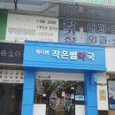 메디팜작은별약국 이미지