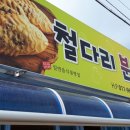 철다리분식 이미지