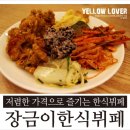 장금이한식뷔페 이미지