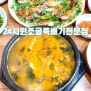 원조생굴뚝배기 | 대구 서구 이현동 맛집 24시원조굴뚝배기전문점