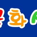 유아문화사 이미지