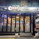 참나라 | [금호] 동네주민이 추천하는 금호동 찐 맛집! 참나라숯불바베큐 내돈내산 솔직후기