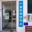 홍도보건지소 이미지